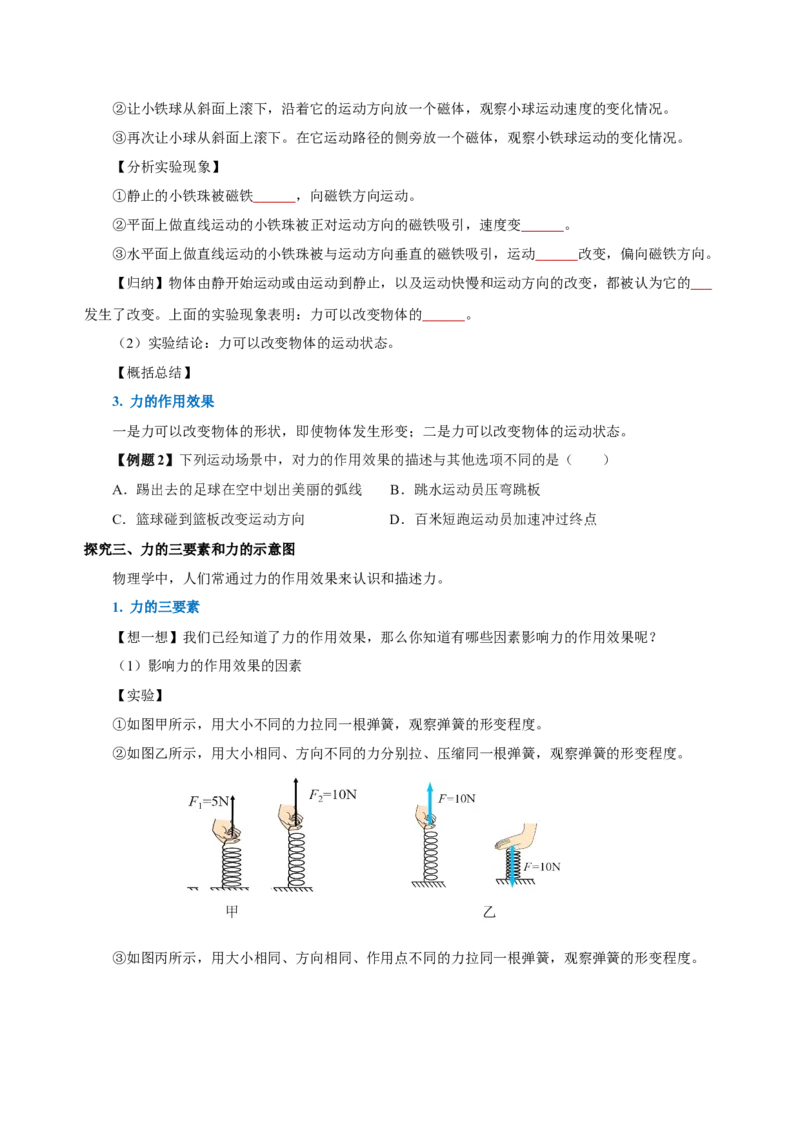 7.1力（导学案）-学生版_初物_八年级上下册+九年级全一册物理_八年级物理下册_老课标资料_导学案