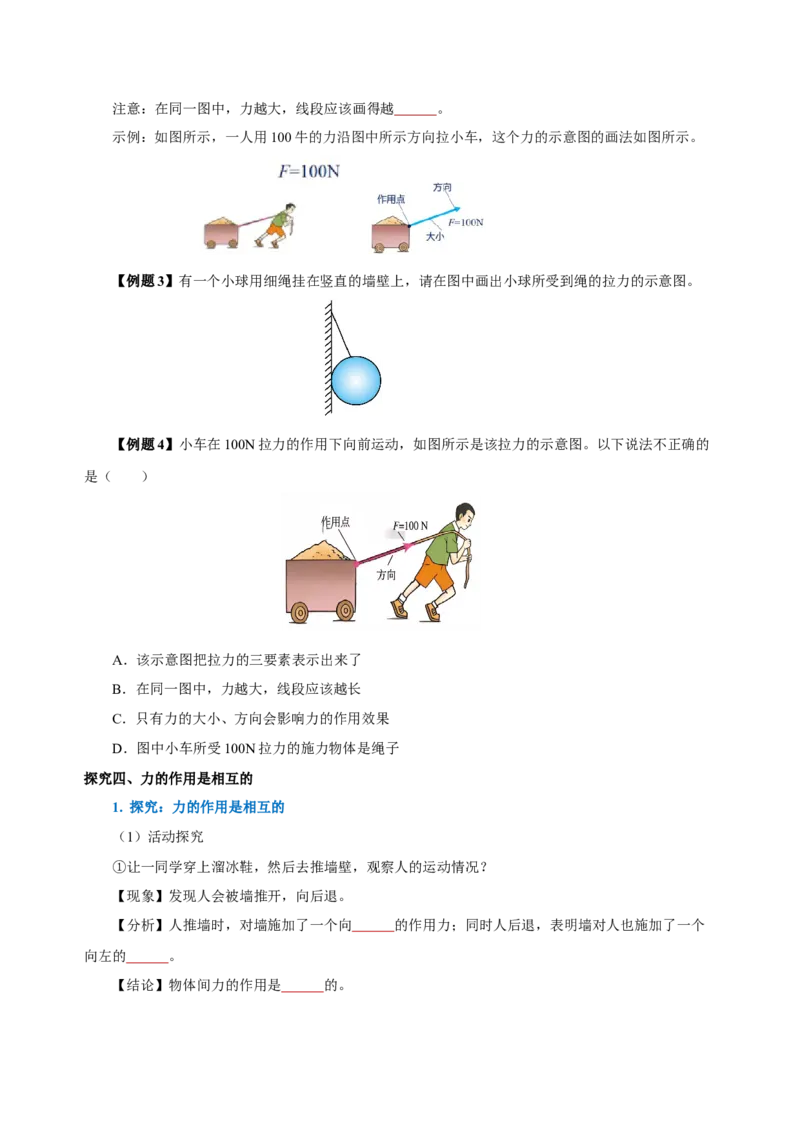 7.1力（导学案）-学生版_初物_八年级上下册+九年级全一册物理_八年级物理下册_老课标资料_导学案
