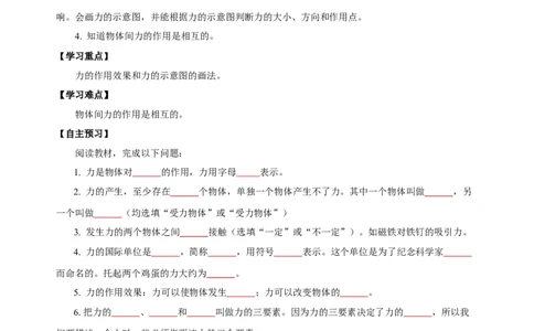 7.1力（导学案）-学生版_初物_八年级上下册+九年级全一册物理_八年级物理下册_老课标资料_导学案