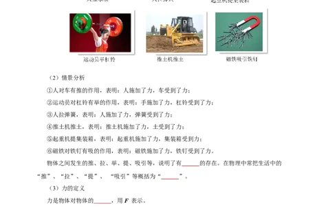 7.1力（导学案）-学生版_初物_八年级上下册+九年级全一册物理_八年级物理下册_老课标资料_导学案