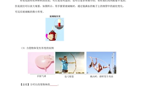 7.1力（导学案）-学生版_初物_八年级上下册+九年级全一册物理_八年级物理下册_老课标资料_导学案