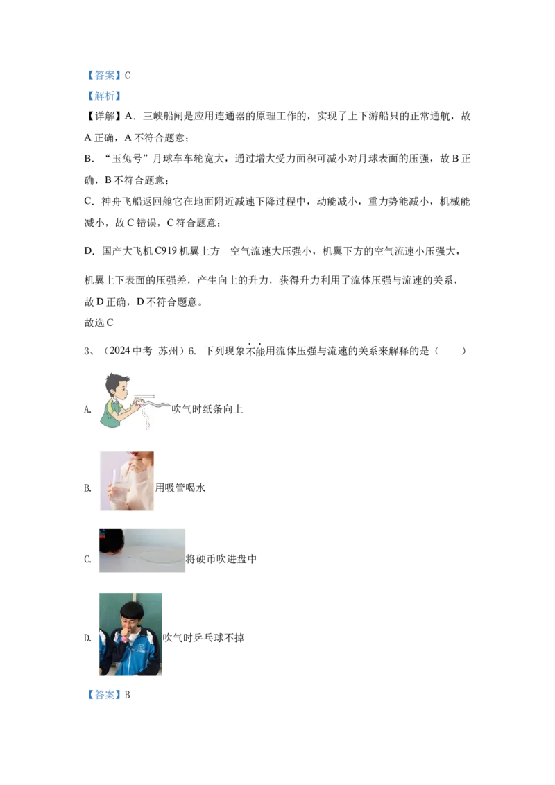 12.2024年全国中考物理试题分类汇编十二压力与压强（解析版）_初物_八年级上下册+九年级全一册物理_八年级物理上册_全套教学资源_课件教案2_中考真题