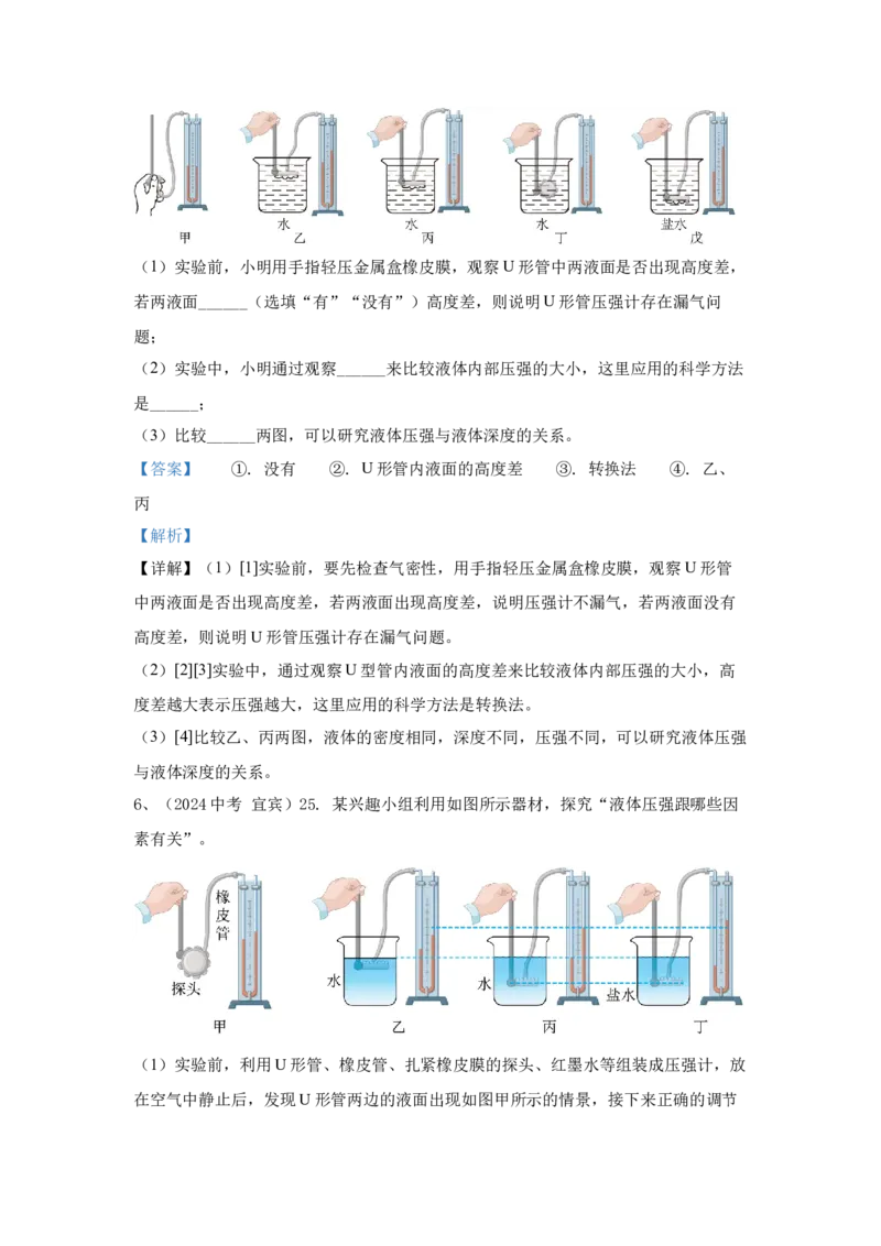 12.2024年全国中考物理试题分类汇编十二压力与压强（解析版）_初物_八年级上下册+九年级全一册物理_八年级物理上册_全套教学资源_课件教案2_中考真题