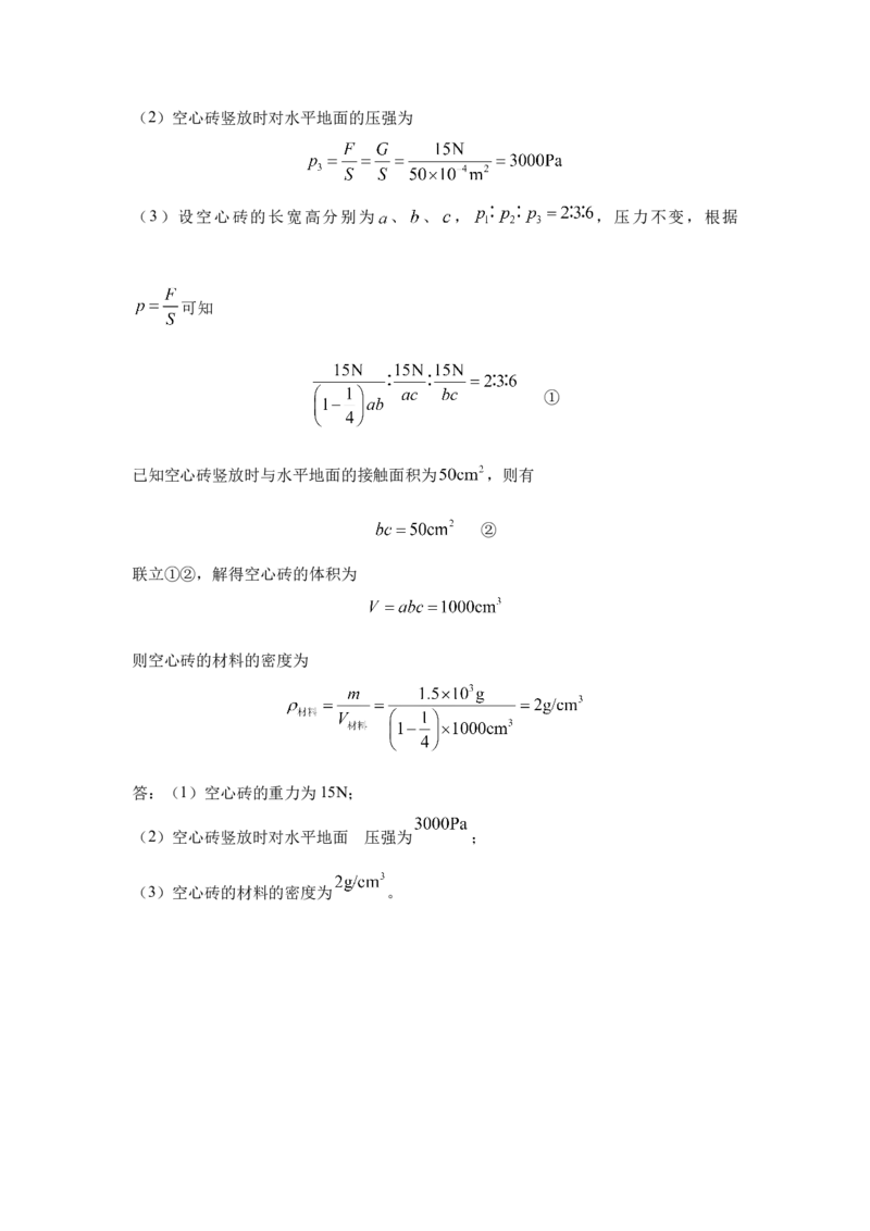 12.2024年全国中考物理试题分类汇编十二压力与压强（解析版）_初物_八年级上下册+九年级全一册物理_八年级物理上册_全套教学资源_课件教案2_中考真题