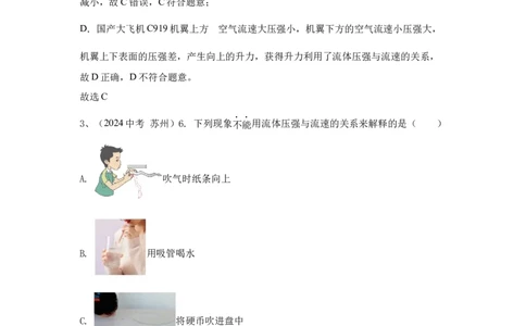 12.2024年全国中考物理试题分类汇编十二压力与压强（解析版）_初物_八年级上下册+九年级全一册物理_八年级物理上册_全套教学资源_课件教案2_中考真题
