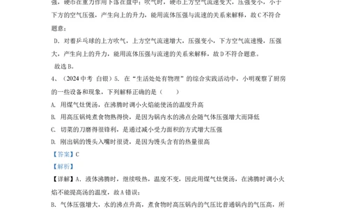 12.2024年全国中考物理试题分类汇编十二压力与压强（解析版）_初物_八年级上下册+九年级全一册物理_八年级物理上册_全套教学资源_课件教案2_中考真题