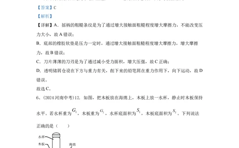 12.2024年全国中考物理试题分类汇编十二压力与压强（解析版）_初物_八年级上下册+九年级全一册物理_八年级物理上册_全套教学资源_课件教案2_中考真题
