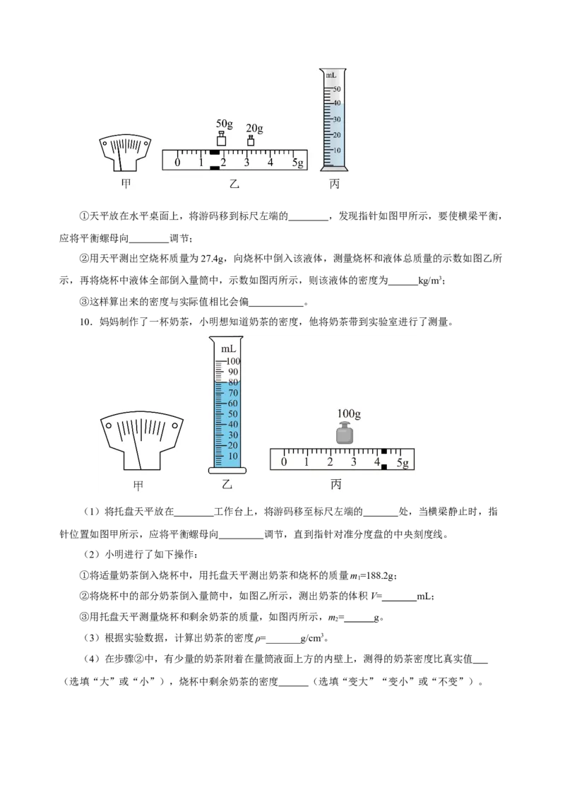 6.3测量物质的密度（分层作业）-（人教版）原卷版_初物_八年级上下册+九年级全一册物理_八年级物理上册_老课标资料_同步练习
