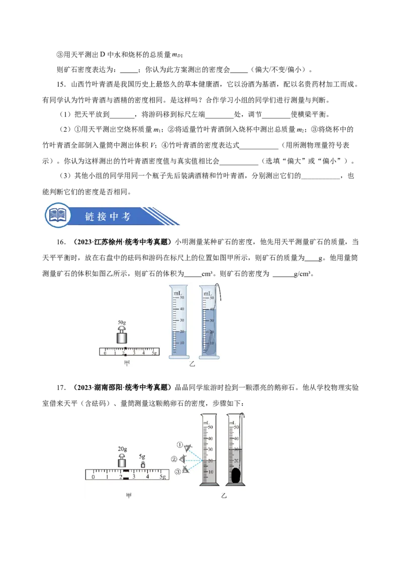 6.3测量物质的密度（分层作业）-（人教版）原卷版_初物_八年级上下册+九年级全一册物理_八年级物理上册_老课标资料_同步练习