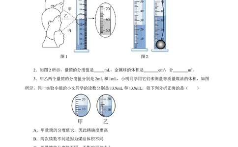 6.3测量物质的密度（分层作业）-（人教版）原卷版_初物_八年级上下册+九年级全一册物理_八年级物理上册_老课标资料_同步练习