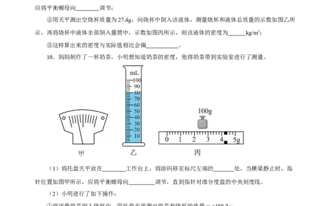 6.3测量物质的密度（分层作业）-（人教版）原卷版_初物_八年级上下册+九年级全一册物理_八年级物理上册_老课标资料_同步练习