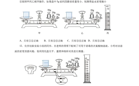 6.3测量物质的密度（分层作业）-（人教版）原卷版_初物_八年级上下册+九年级全一册物理_八年级物理上册_老课标资料_同步练习