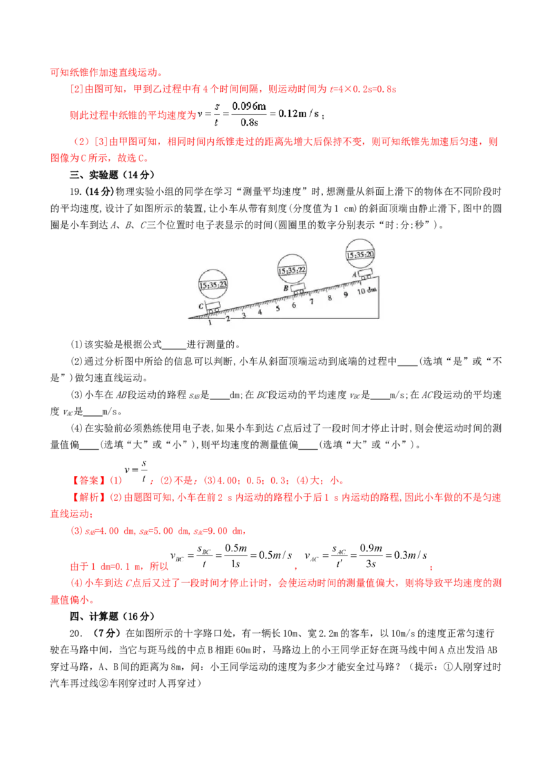 专题06机械运动（测试）（解析版）_8、物理总复习_8.中考物理总复习_2024年中考复习资料_一轮复习资料_完2024年中考物理一轮复习课件+讲义+练习（全国通用）_教师版（含答案解析）