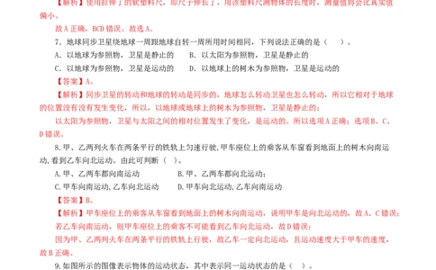 专题06机械运动（测试）（解析版）_8、物理总复习_8.中考物理总复习_2024年中考复习资料_一轮复习资料_完2024年中考物理一轮复习课件+讲义+练习（全国通用）_教师版（含答案解析）