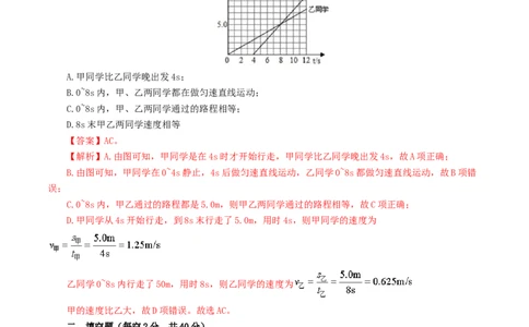 专题06机械运动（测试）（解析版）_8、物理总复习_8.中考物理总复习_2024年中考复习资料_一轮复习资料_完2024年中考物理一轮复习课件+讲义+练习（全国通用）_教师版（含答案解析）