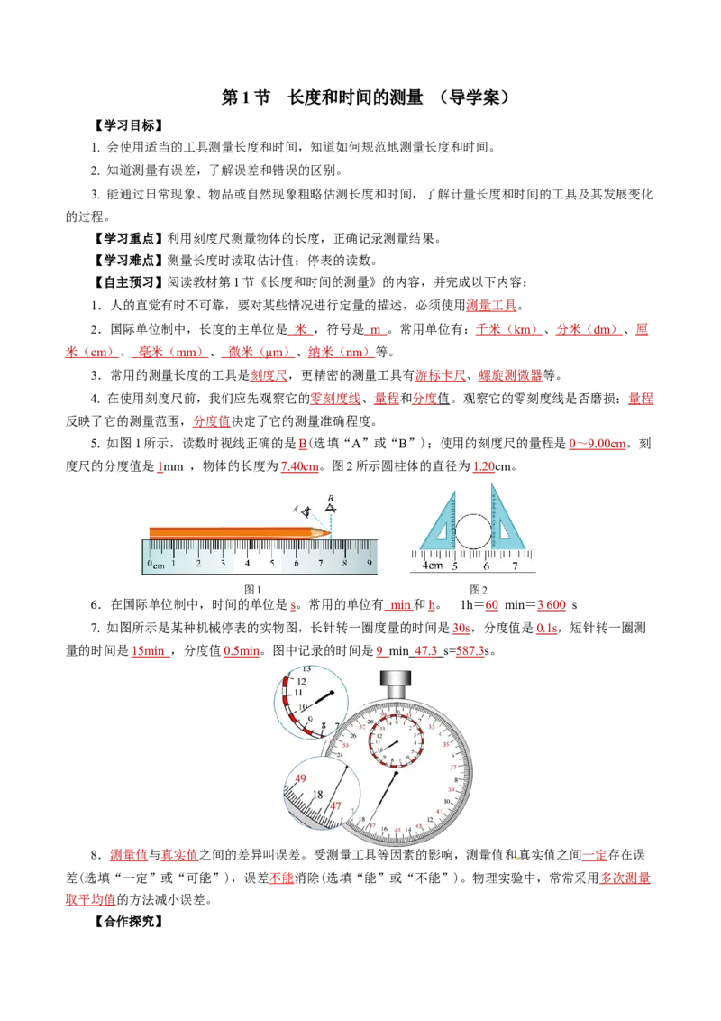 1.1长度和时间的测量（导学案）教师版_初物_八年级上下册+九年级全一册物理_八年级物理上册_导学案（完）