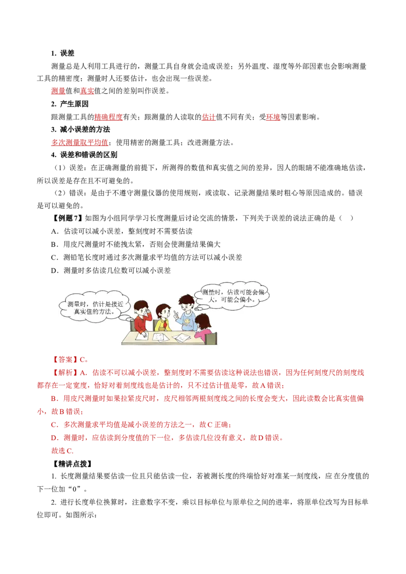 1.1长度和时间的测量（导学案）教师版_初物_八年级上下册+九年级全一册物理_八年级物理上册_导学案（完）