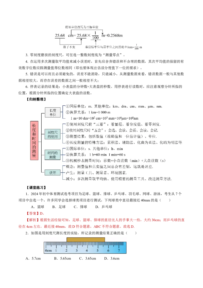 1.1长度和时间的测量（导学案）教师版_初物_八年级上下册+九年级全一册物理_八年级物理上册_导学案（完）