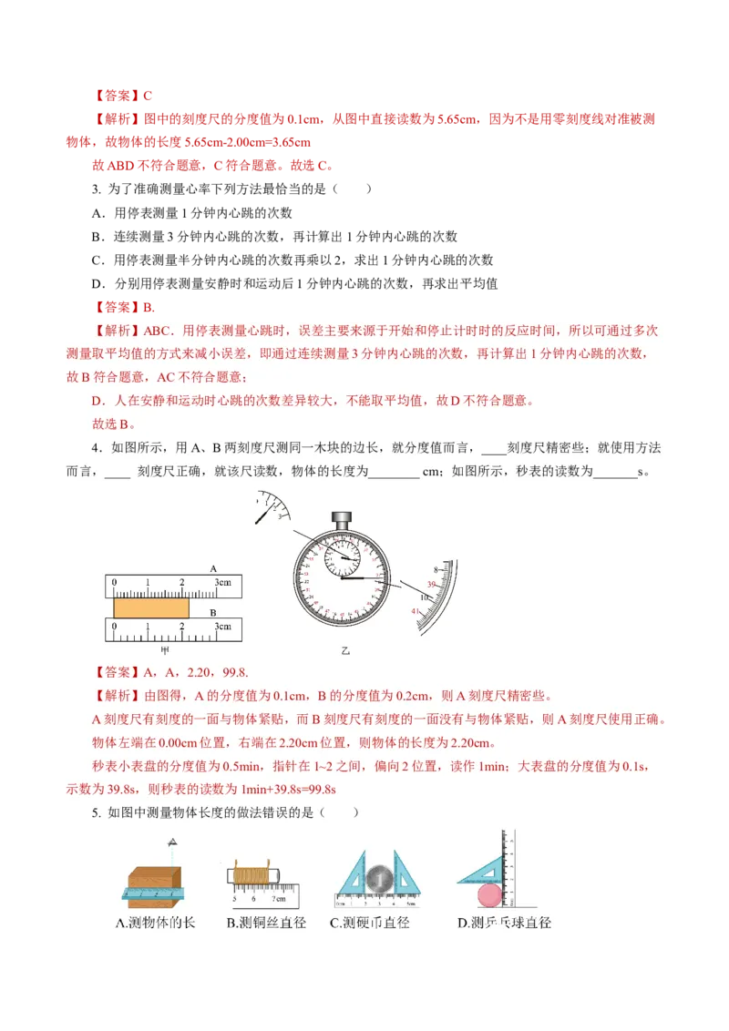 1.1长度和时间的测量（导学案）教师版_初物_八年级上下册+九年级全一册物理_八年级物理上册_导学案（完）