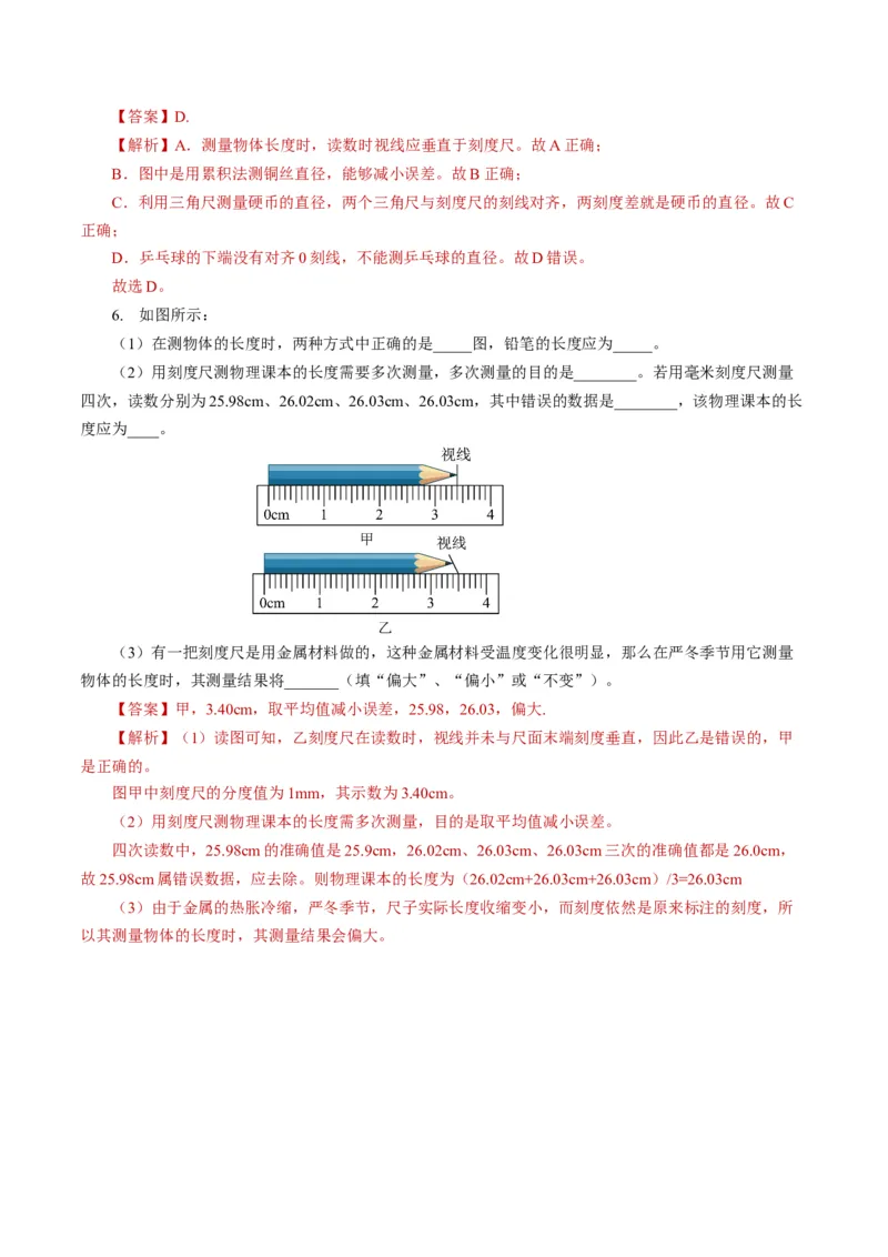 1.1长度和时间的测量（导学案）教师版_初物_八年级上下册+九年级全一册物理_八年级物理上册_导学案（完）