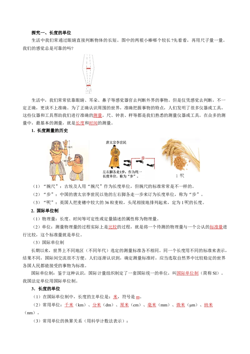 1.1长度和时间的测量（导学案）教师版_初物_八年级上下册+九年级全一册物理_八年级物理上册_导学案（完）