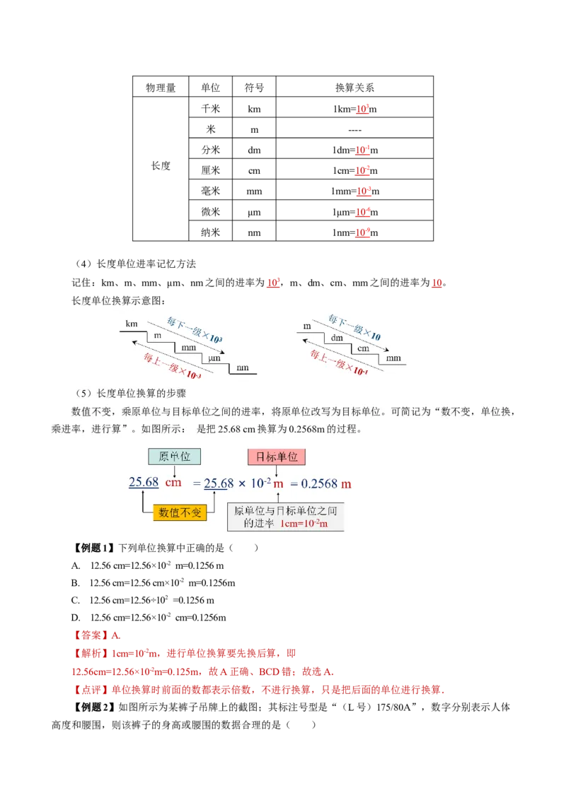 1.1长度和时间的测量（导学案）教师版_初物_八年级上下册+九年级全一册物理_八年级物理上册_导学案（完）