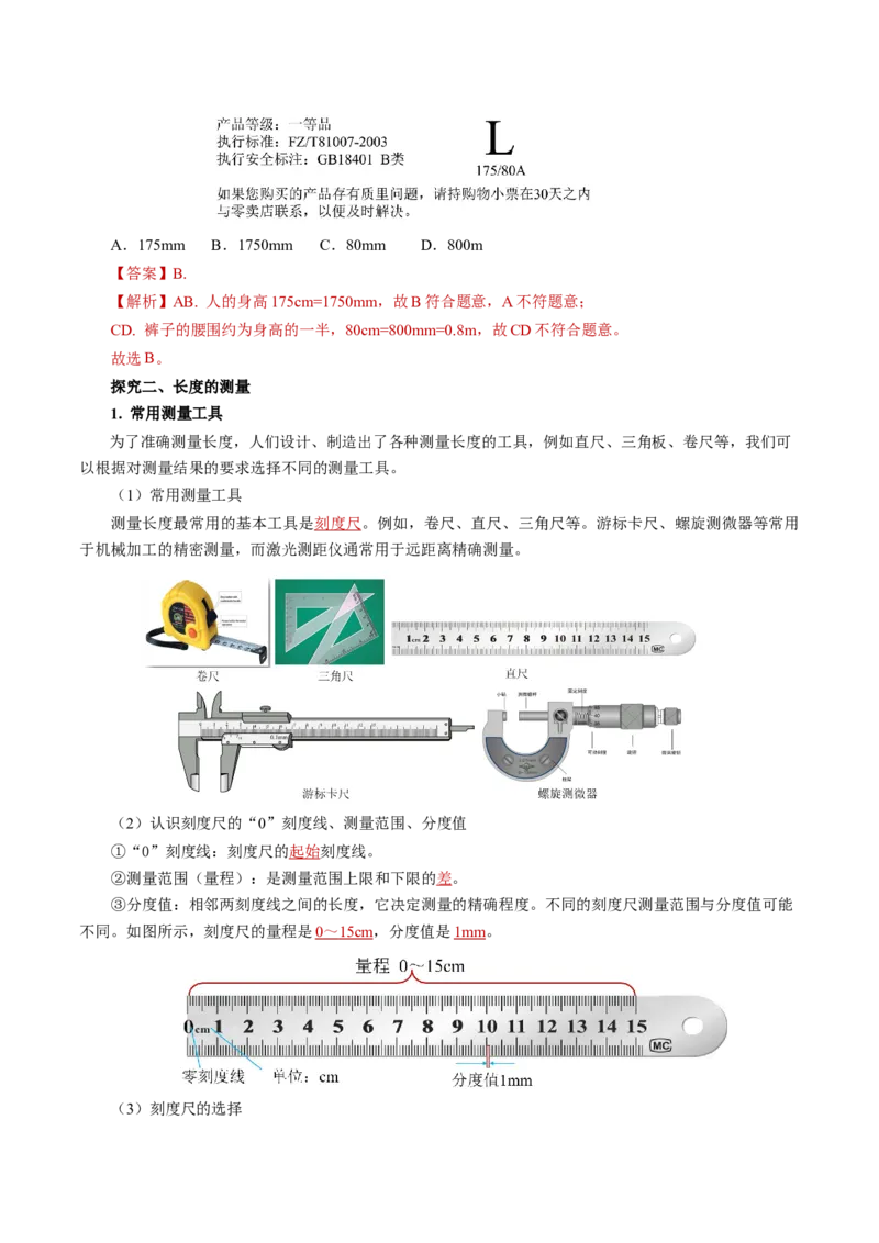 1.1长度和时间的测量（导学案）教师版_初物_八年级上下册+九年级全一册物理_八年级物理上册_导学案（完）
