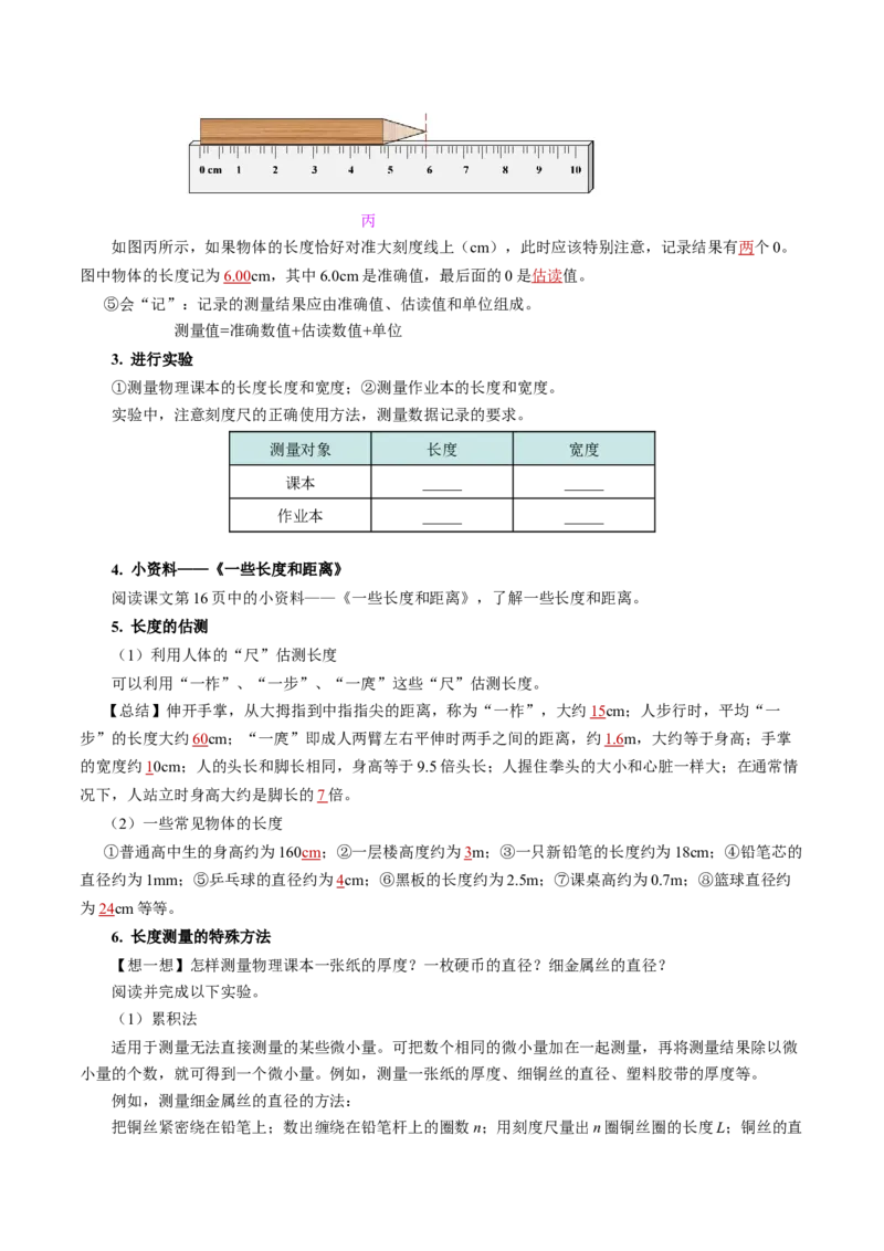 1.1长度和时间的测量（导学案）教师版_初物_八年级上下册+九年级全一册物理_八年级物理上册_导学案（完）