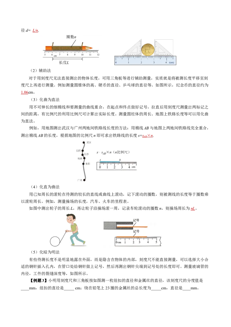 1.1长度和时间的测量（导学案）教师版_初物_八年级上下册+九年级全一册物理_八年级物理上册_导学案（完）