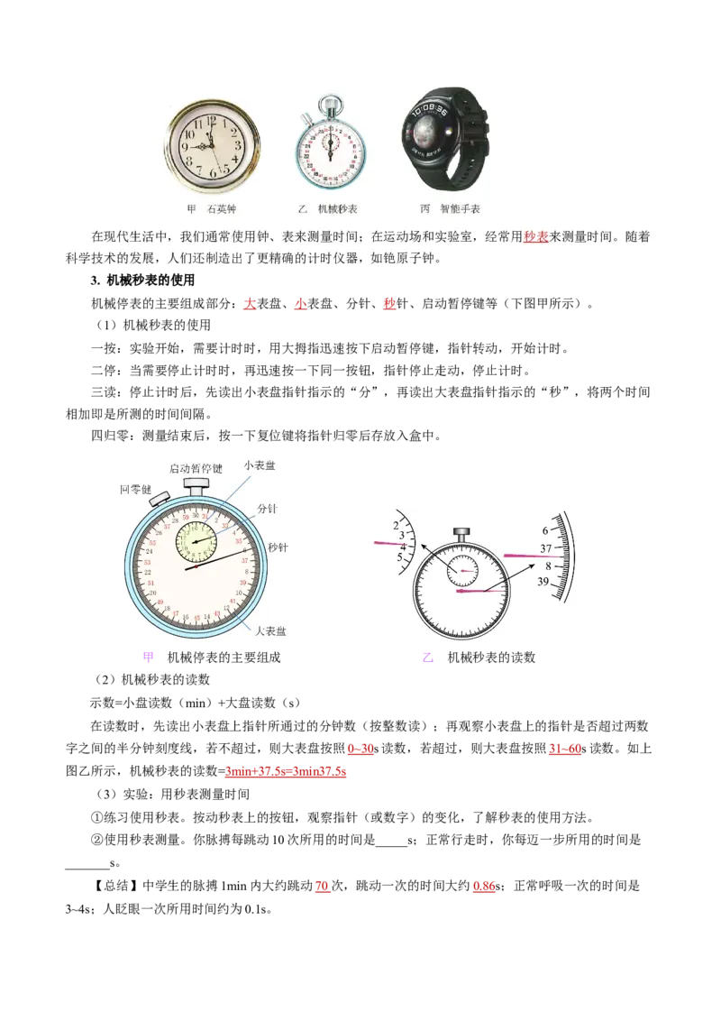 1.1长度和时间的测量（导学案）教师版_初物_八年级上下册+九年级全一册物理_八年级物理上册_导学案（完）