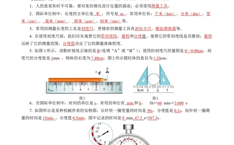 1.1长度和时间的测量（导学案）教师版_初物_八年级上下册+九年级全一册物理_八年级物理上册_导学案（完）