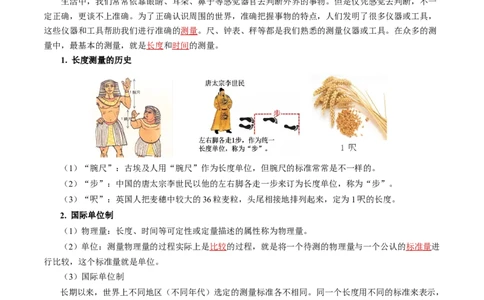 1.1长度和时间的测量（导学案）教师版_初物_八年级上下册+九年级全一册物理_八年级物理上册_导学案（完）