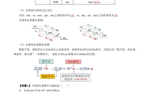 1.1长度和时间的测量（导学案）教师版_初物_八年级上下册+九年级全一册物理_八年级物理上册_导学案（完）
