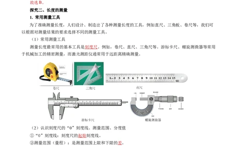 1.1长度和时间的测量（导学案）教师版_初物_八年级上下册+九年级全一册物理_八年级物理上册_导学案（完）