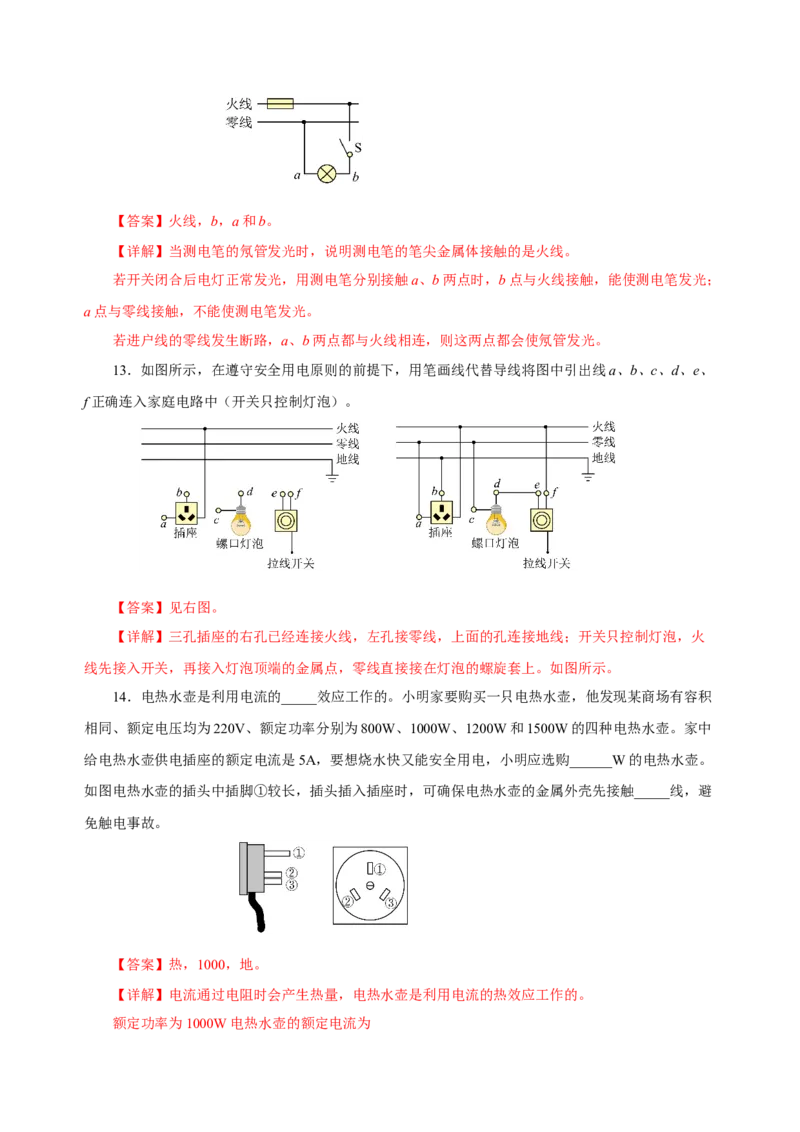 19.1家庭电路（分层作业）-（人教版）解析版_初物_八年级上下册+九年级全一册物理_九年级物理全一册_分层作业