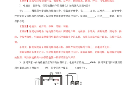 19.1家庭电路（分层作业）-（人教版）解析版_初物_八年级上下册+九年级全一册物理_九年级物理全一册_分层作业