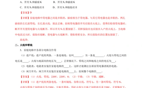 19.1家庭电路（分层作业）-（人教版）解析版_初物_八年级上下册+九年级全一册物理_九年级物理全一册_分层作业