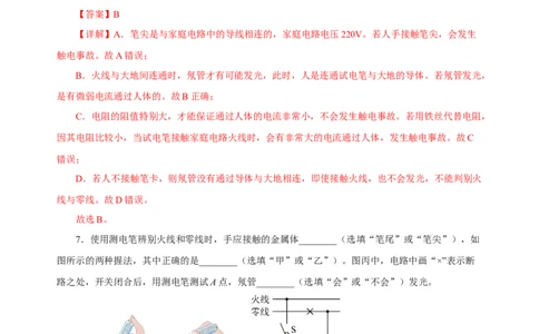 19.1家庭电路（分层作业）-（人教版）解析版_初物_八年级上下册+九年级全一册物理_九年级物理全一册_分层作业