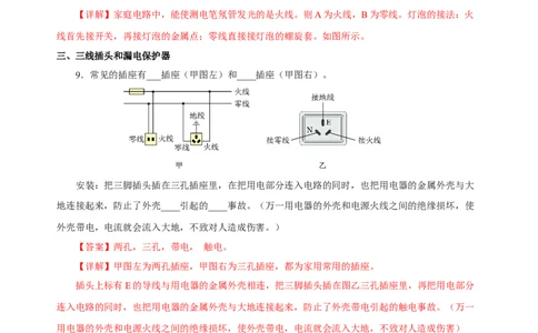 19.1家庭电路（分层作业）-（人教版）解析版_初物_八年级上下册+九年级全一册物理_九年级物理全一册_分层作业
