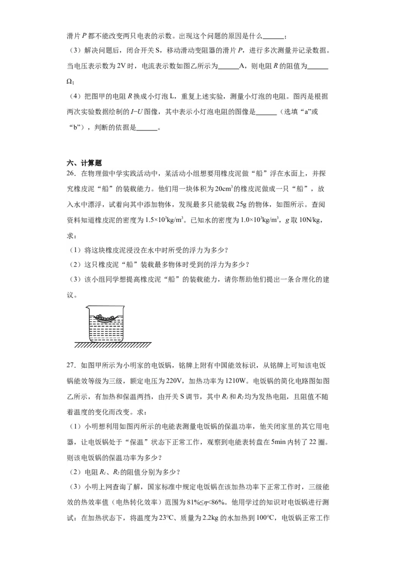 2022年山东省烟台市物理中考真题解析版_初物_八年级上下册+九年级全一册物理_八年级物理上册_全套教学资源_课件教案2_中考真题_2.近三年全国中考真题