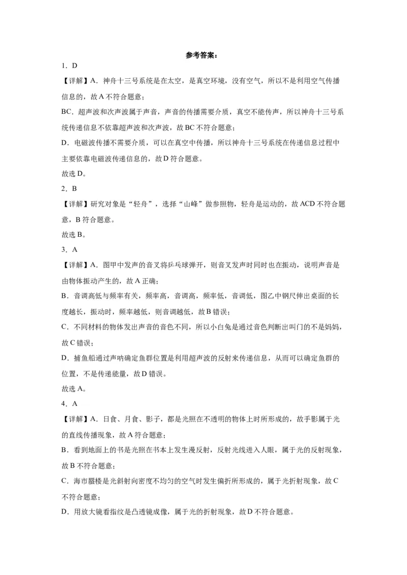 2022年山东省烟台市物理中考真题解析版_初物_八年级上下册+九年级全一册物理_八年级物理上册_全套教学资源_课件教案2_中考真题_2.近三年全国中考真题