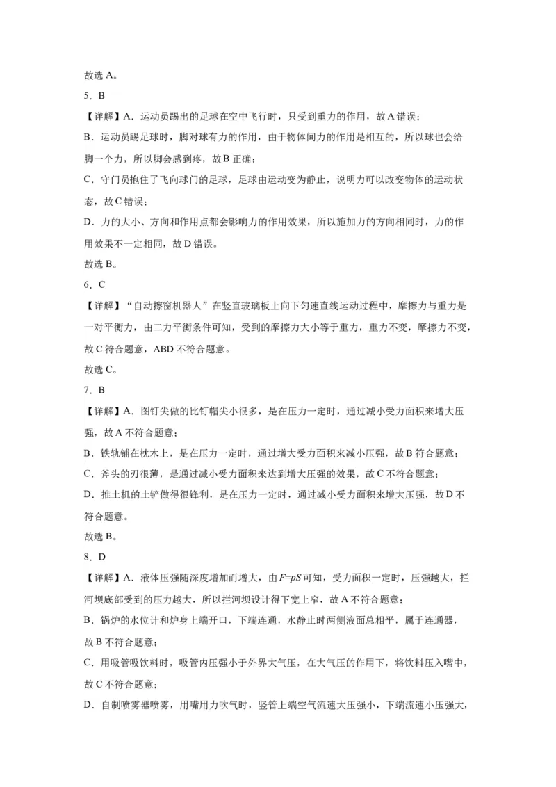 2022年山东省烟台市物理中考真题解析版_初物_八年级上下册+九年级全一册物理_八年级物理上册_全套教学资源_课件教案2_中考真题_2.近三年全国中考真题