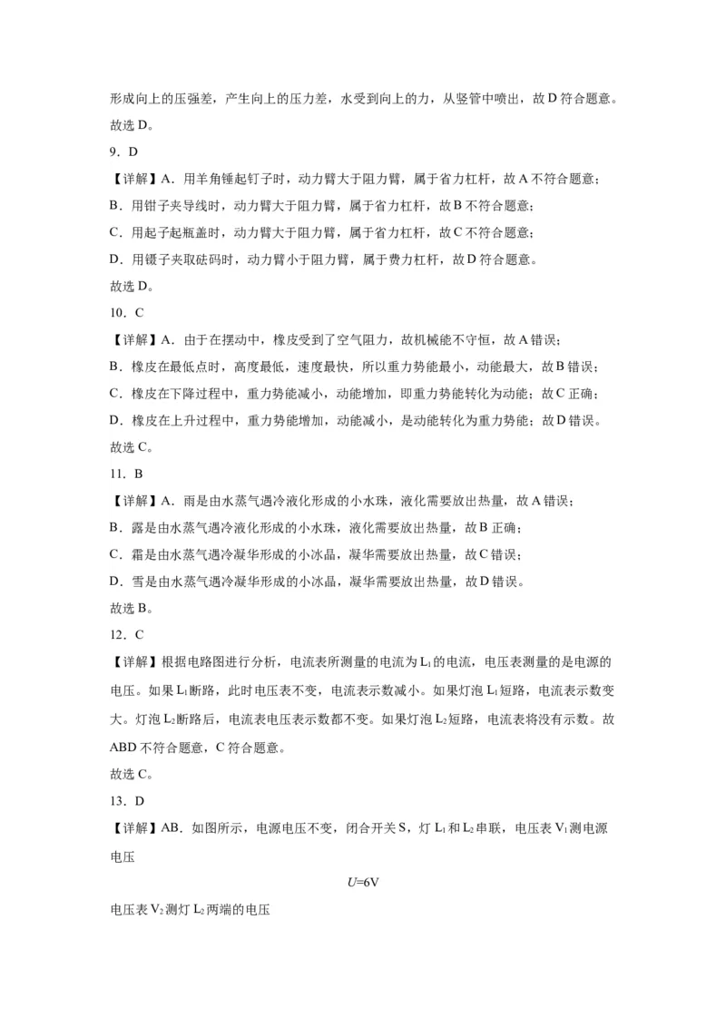 2022年山东省烟台市物理中考真题解析版_初物_八年级上下册+九年级全一册物理_八年级物理上册_全套教学资源_课件教案2_中考真题_2.近三年全国中考真题