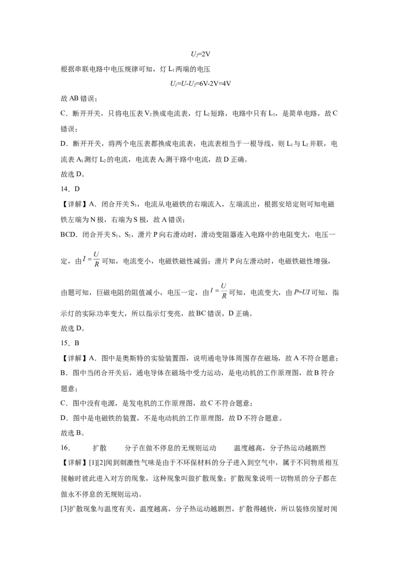 2022年山东省烟台市物理中考真题解析版_初物_八年级上下册+九年级全一册物理_八年级物理上册_全套教学资源_课件教案2_中考真题_2.近三年全国中考真题