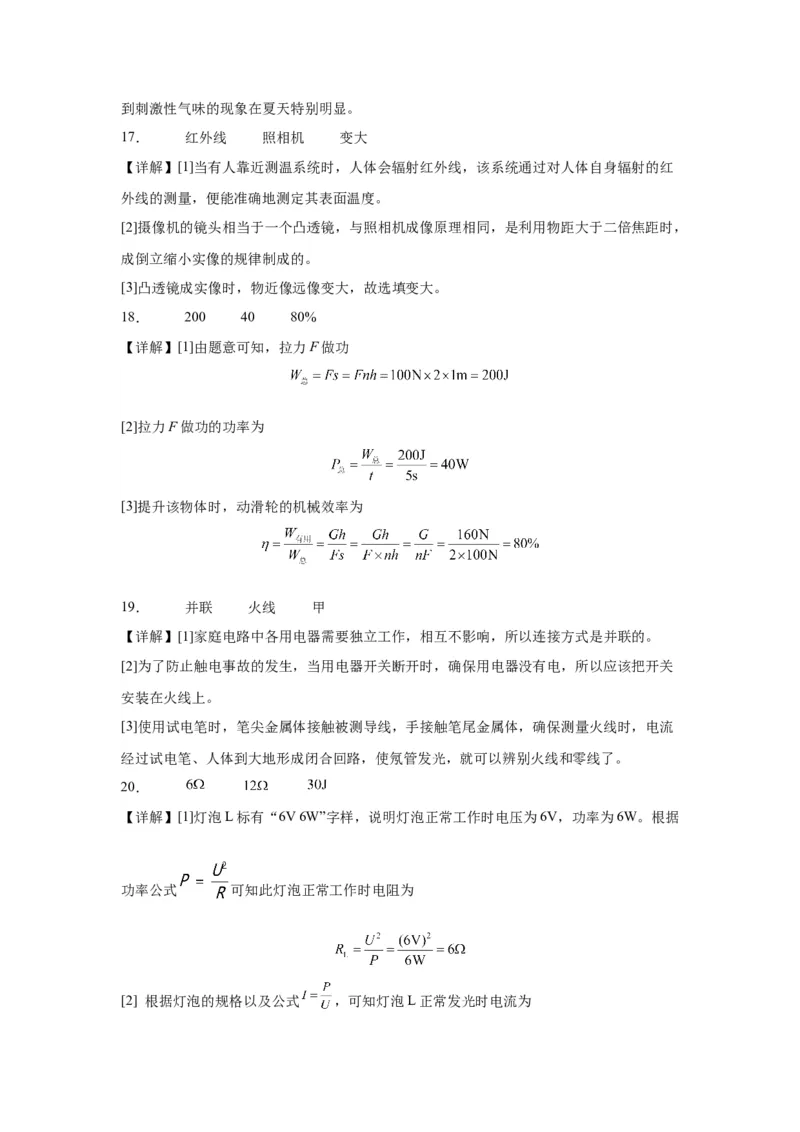 2022年山东省烟台市物理中考真题解析版_初物_八年级上下册+九年级全一册物理_八年级物理上册_全套教学资源_课件教案2_中考真题_2.近三年全国中考真题