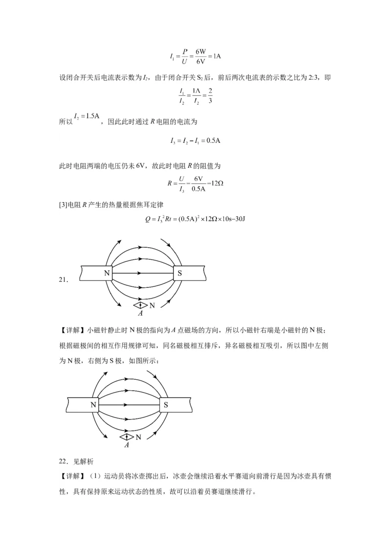 2022年山东省烟台市物理中考真题解析版_初物_八年级上下册+九年级全一册物理_八年级物理上册_全套教学资源_课件教案2_中考真题_2.近三年全国中考真题
