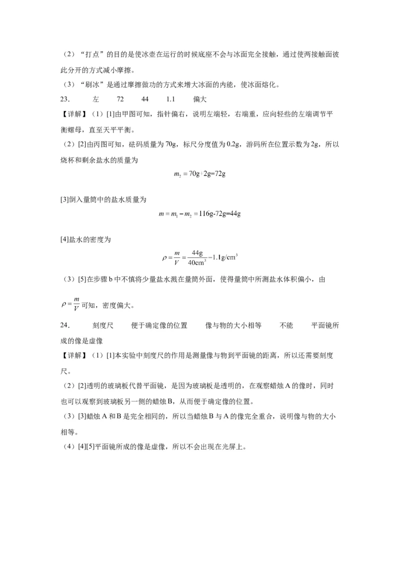 2022年山东省烟台市物理中考真题解析版_初物_八年级上下册+九年级全一册物理_八年级物理上册_全套教学资源_课件教案2_中考真题_2.近三年全国中考真题