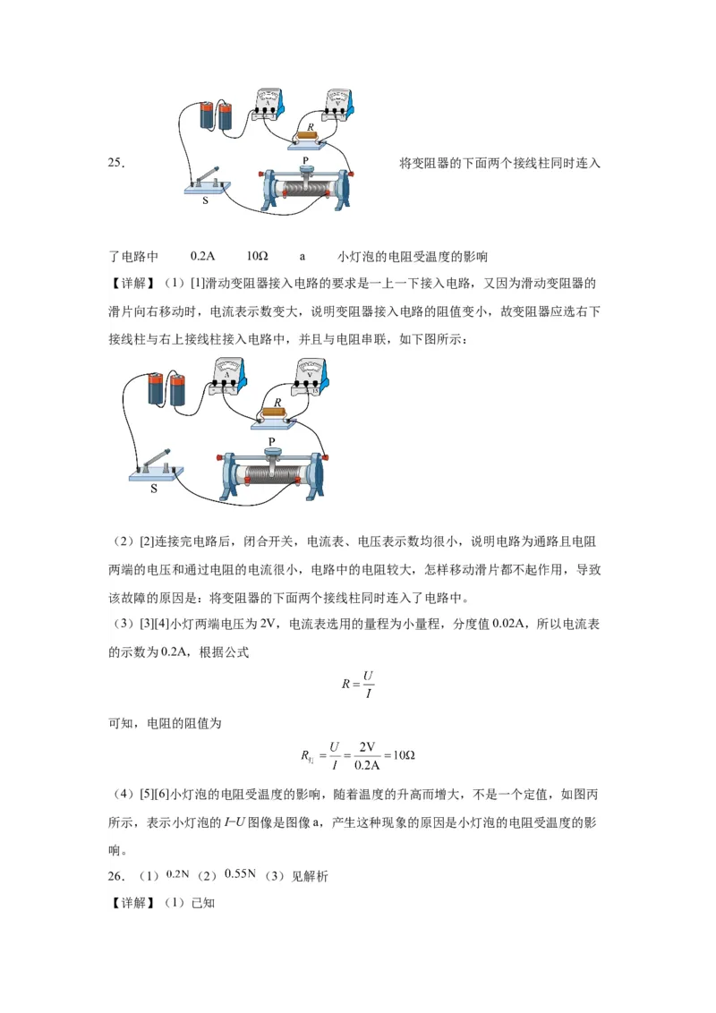 2022年山东省烟台市物理中考真题解析版_初物_八年级上下册+九年级全一册物理_八年级物理上册_全套教学资源_课件教案2_中考真题_2.近三年全国中考真题