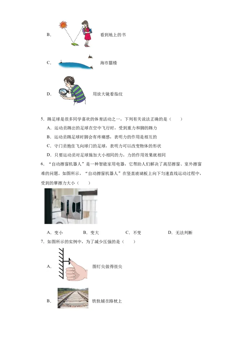 2022年山东省烟台市物理中考真题解析版_初物_八年级上下册+九年级全一册物理_八年级物理上册_全套教学资源_课件教案2_中考真题_2.近三年全国中考真题