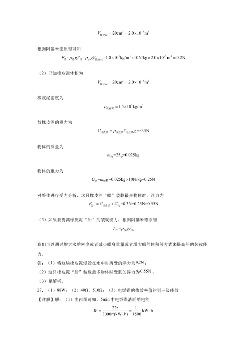 2022年山东省烟台市物理中考真题解析版_初物_八年级上下册+九年级全一册物理_八年级物理上册_全套教学资源_课件教案2_中考真题_2.近三年全国中考真题